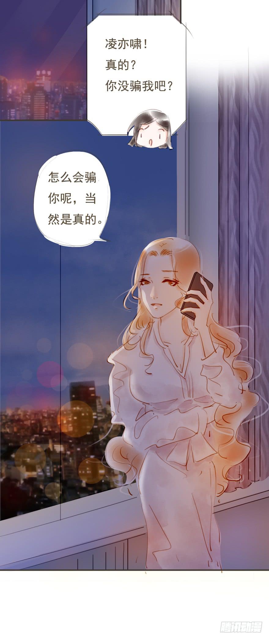 《错觉情人》重逢 第4页