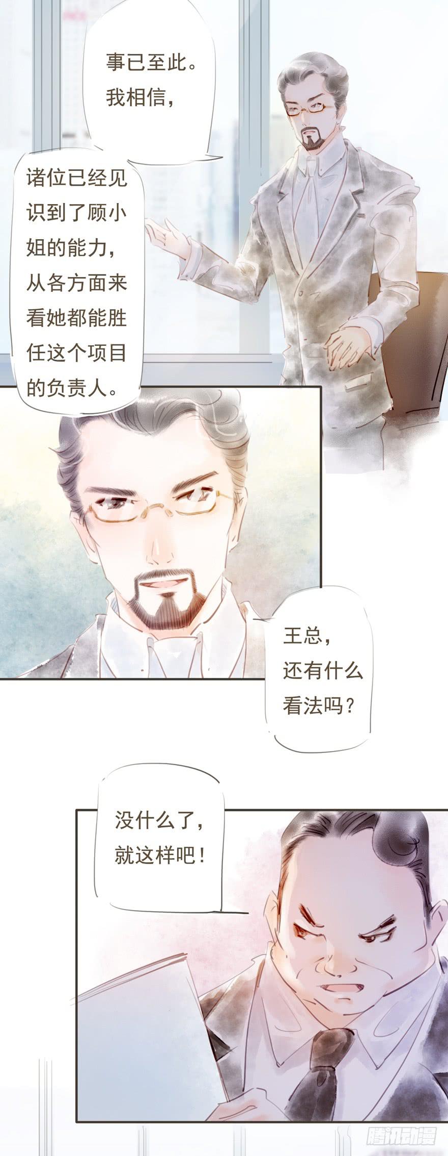 《错觉情人》重逢 第7页