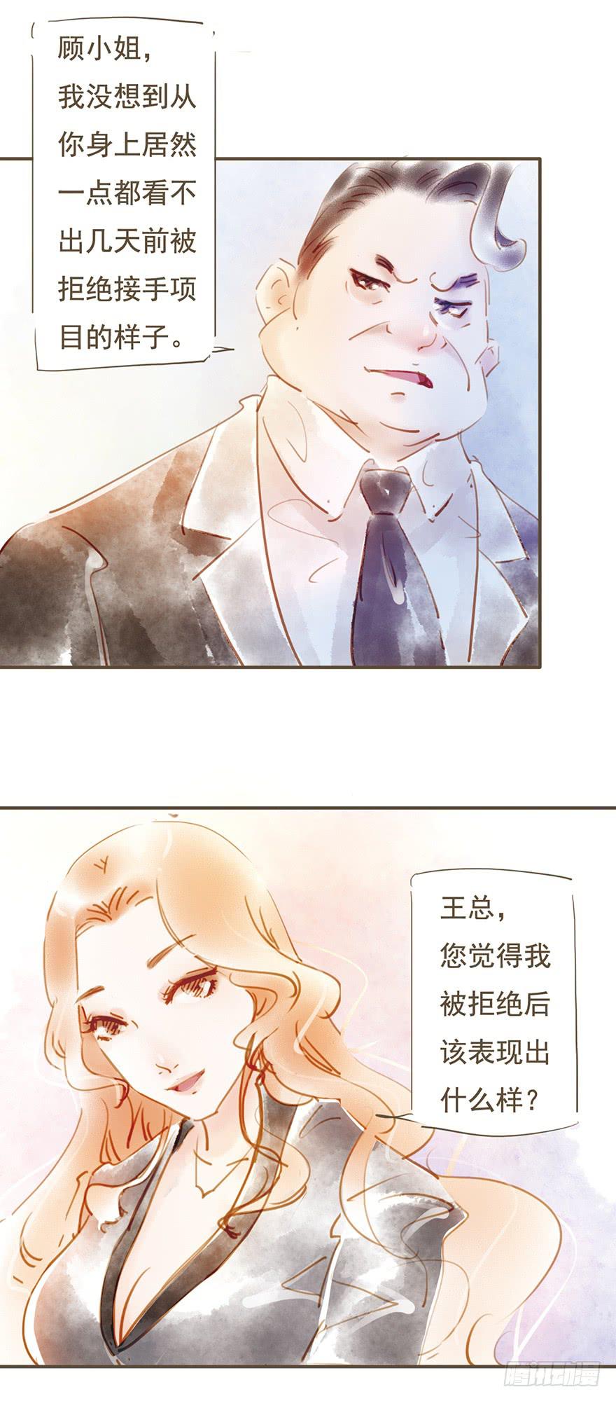《错觉情人》好久不见 第10页