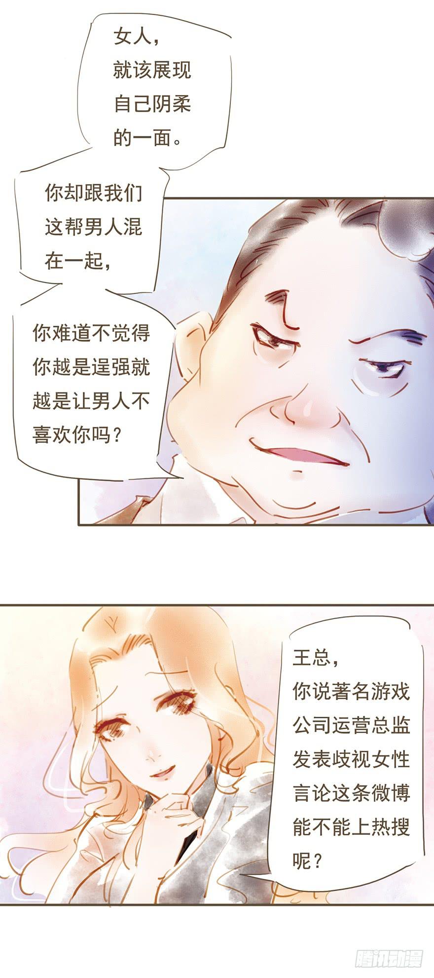 《错觉情人》好久不见 第11页