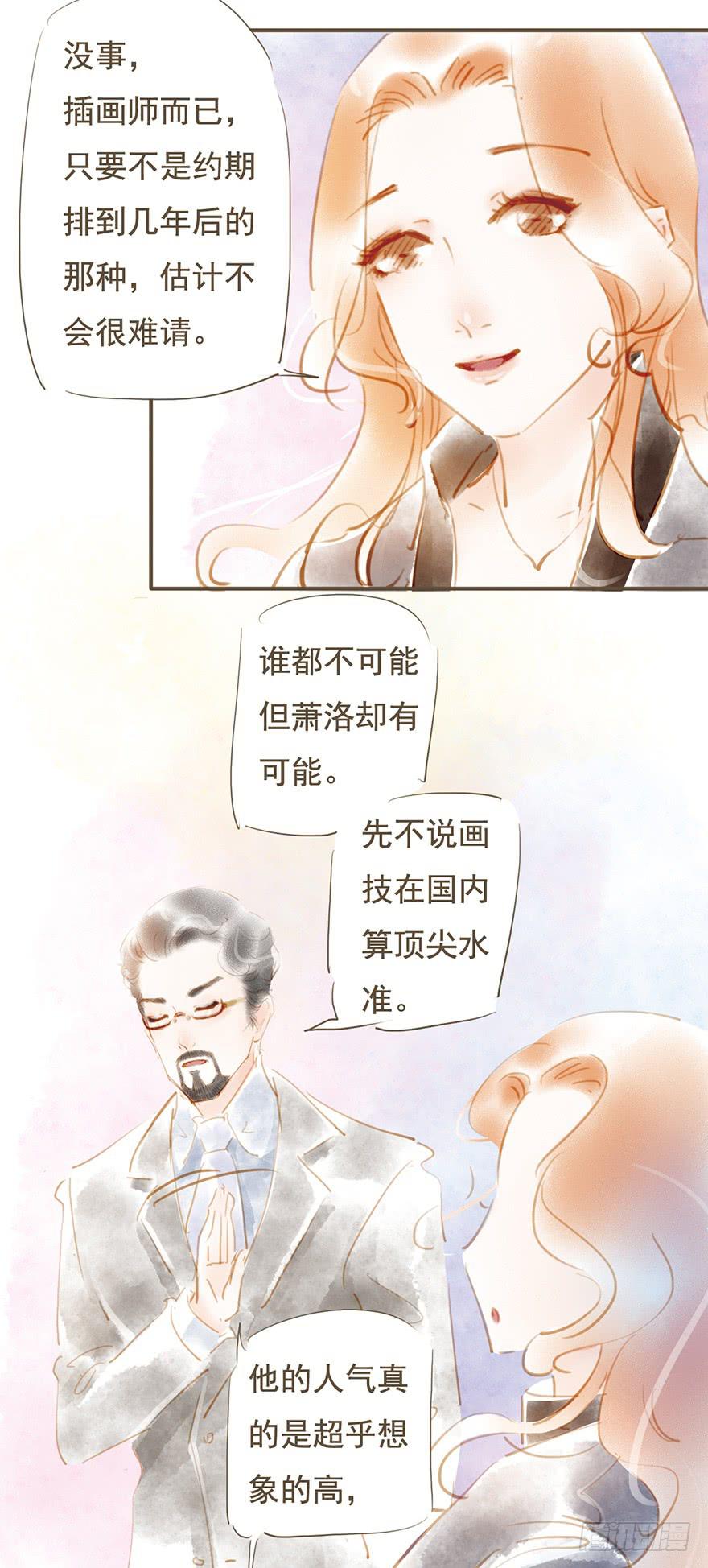 《错觉情人》好久不见 第19页