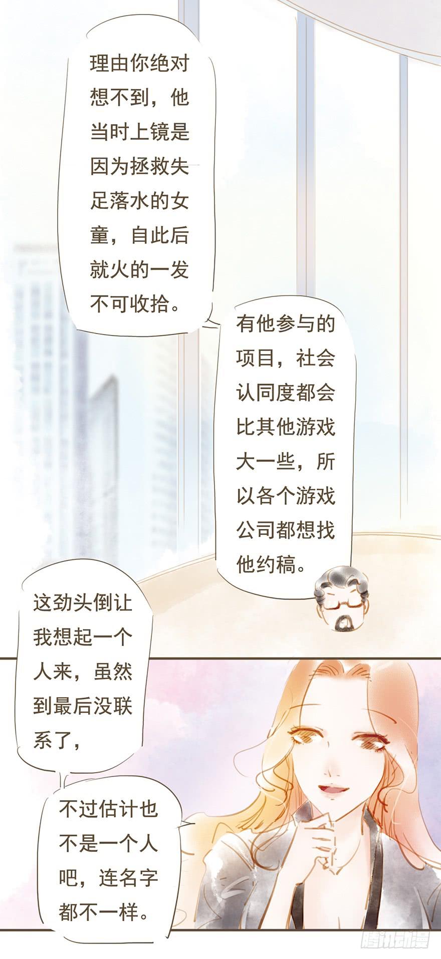 《错觉情人》好久不见 第21页