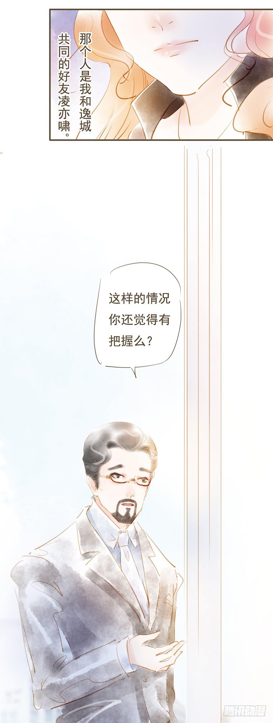 《错觉情人》好久不见 第22页