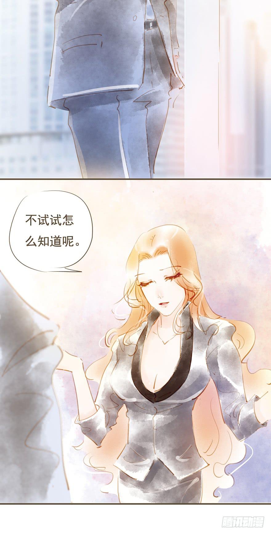 《错觉情人》好久不见 第23页