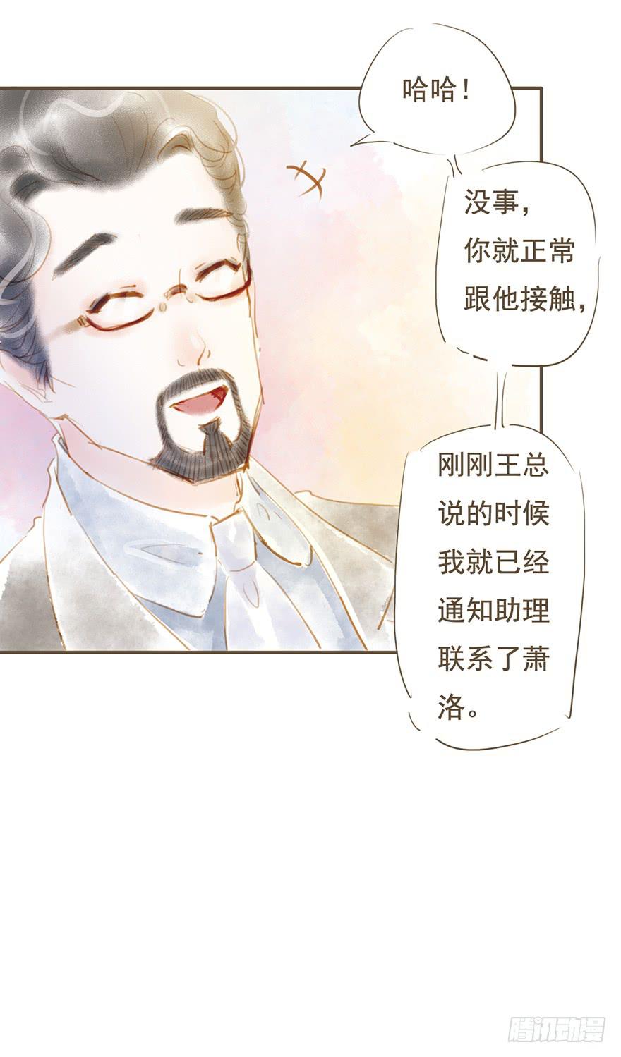 《错觉情人》好久不见 第24页