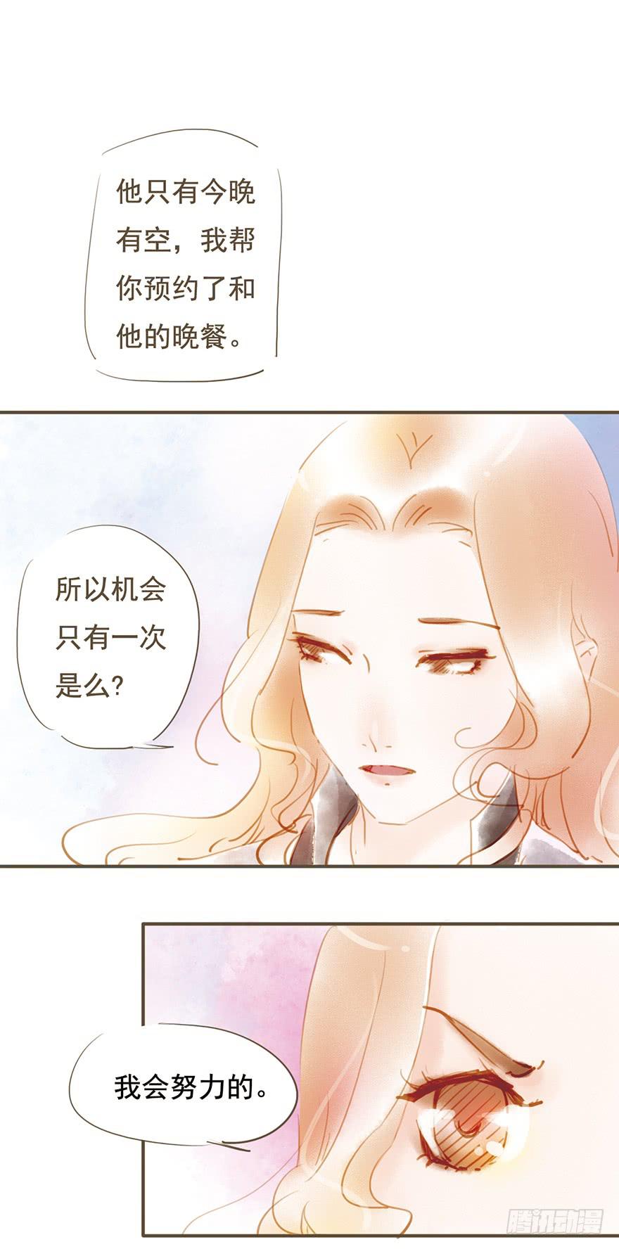 《错觉情人》好久不见 第25页