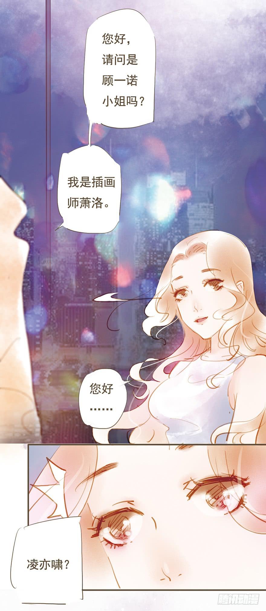《错觉情人》好久不见 第27页