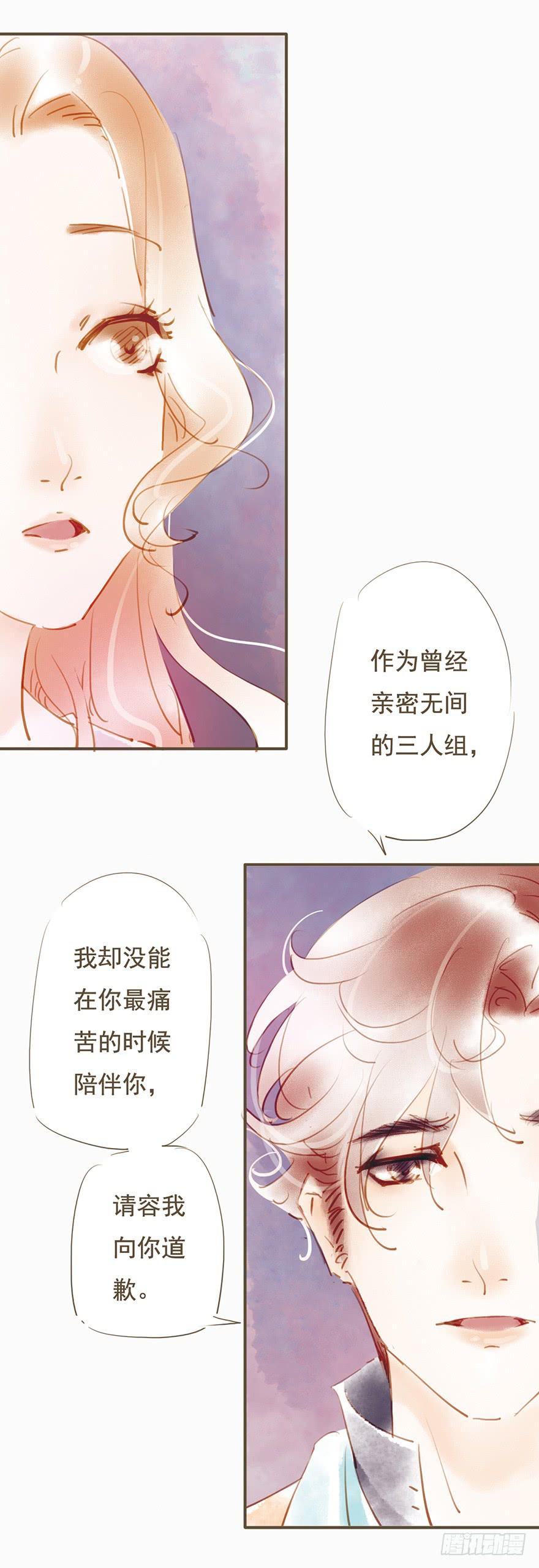 《错觉情人》好久不见 第29页
