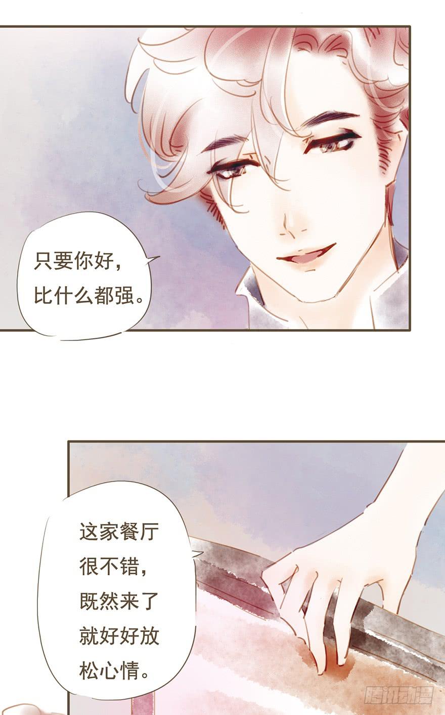 《错觉情人》好久不见 第31页