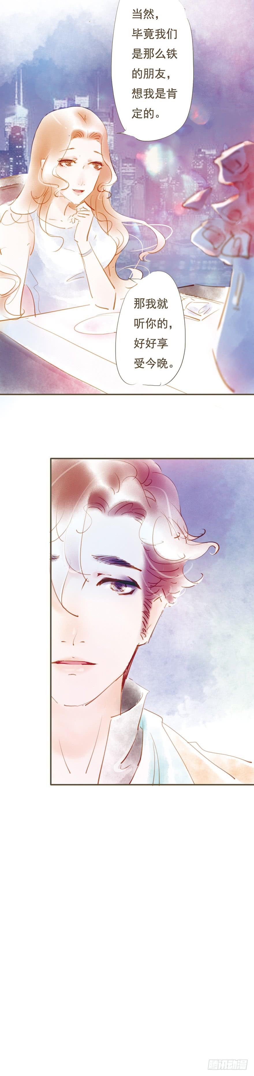 《错觉情人》好久不见 第37页