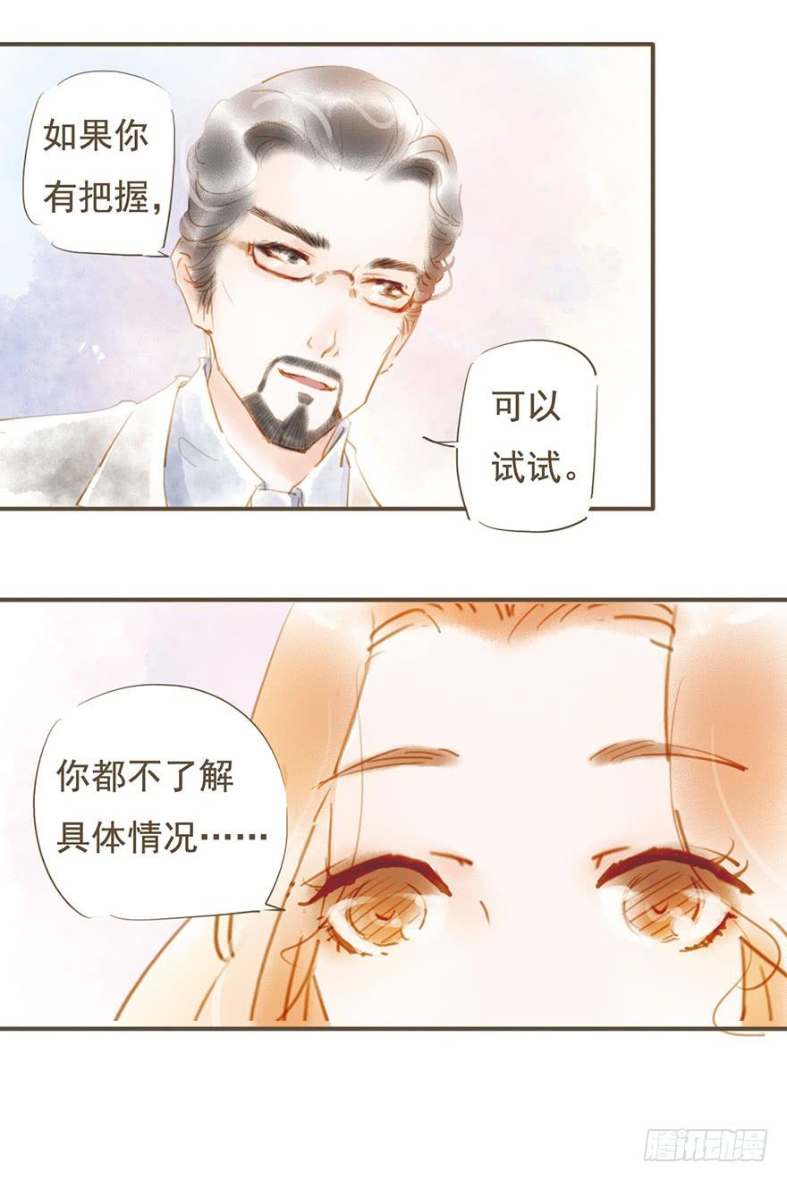 《错觉情人》好久不见 第3页