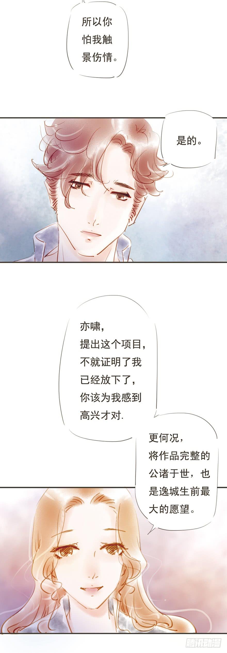 《错觉情人》卫阳的家庭 第10页