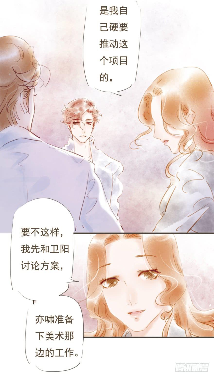 《错觉情人》卫阳的家庭 第14页