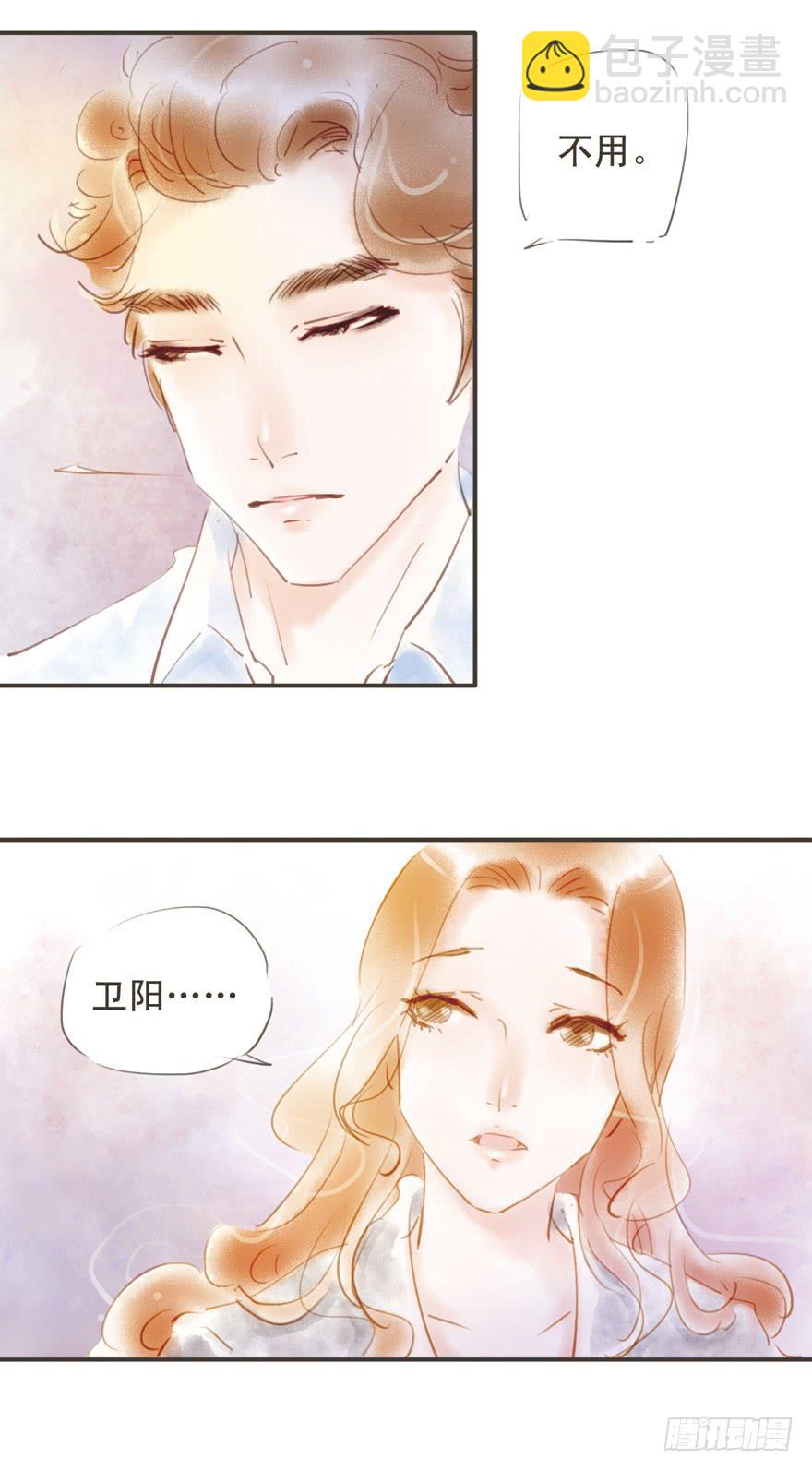 《错觉情人》卫阳的家庭 第20页