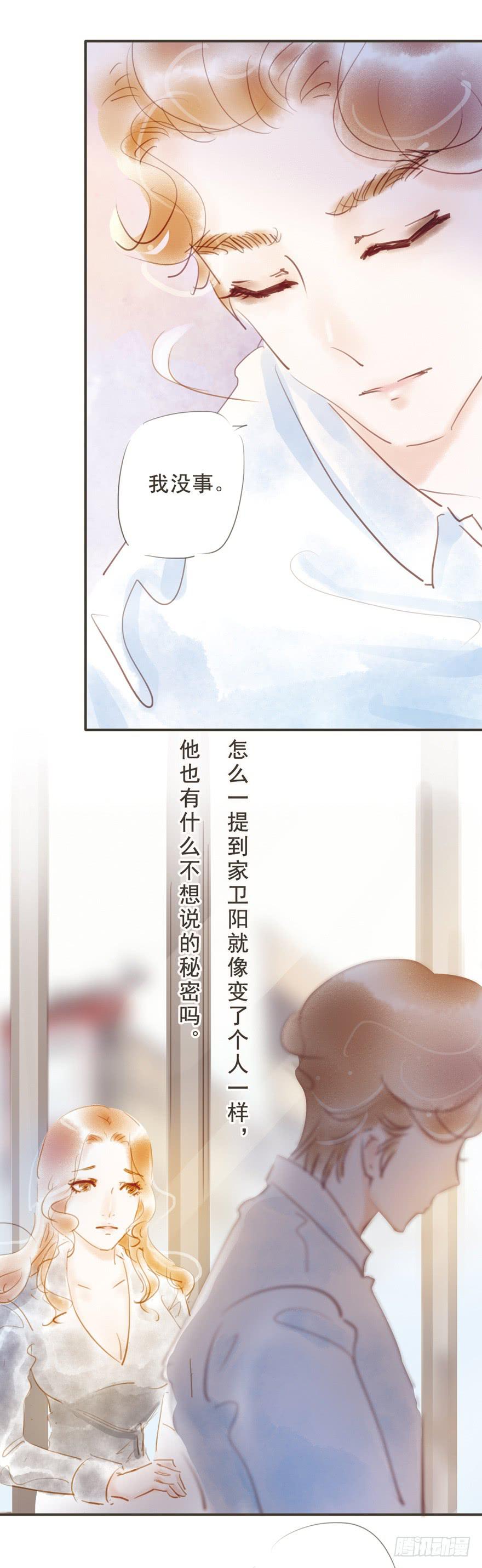 《错觉情人》卫阳的家庭 第21页
