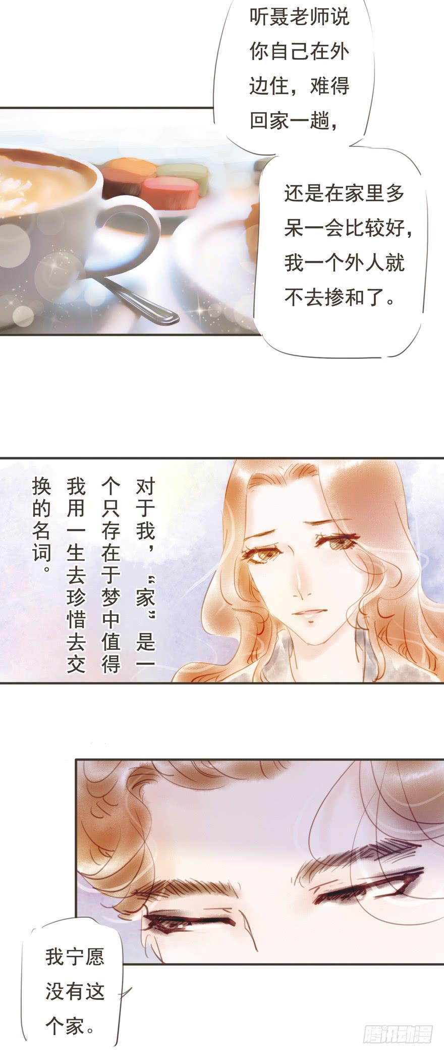 《错觉情人》卫阳的家庭 第22页