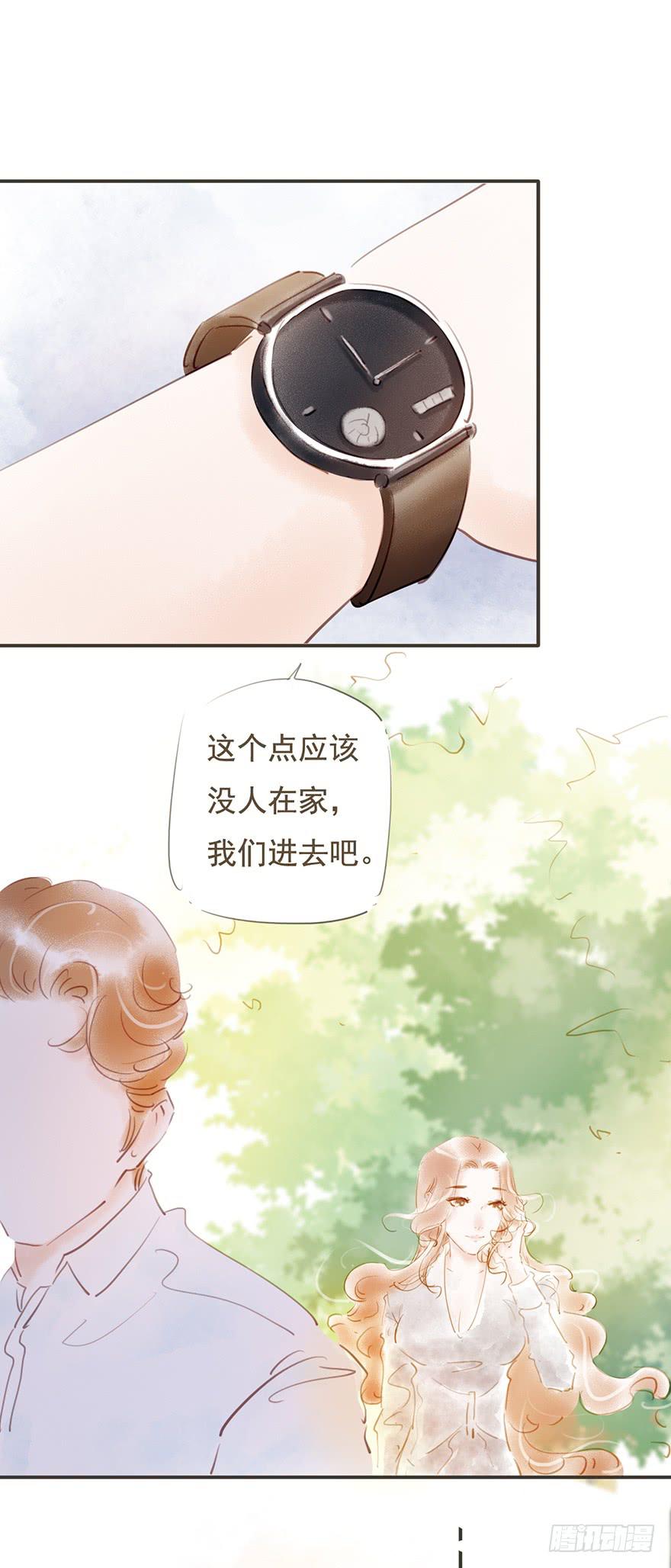 《错觉情人》卫阳的家庭 第24页