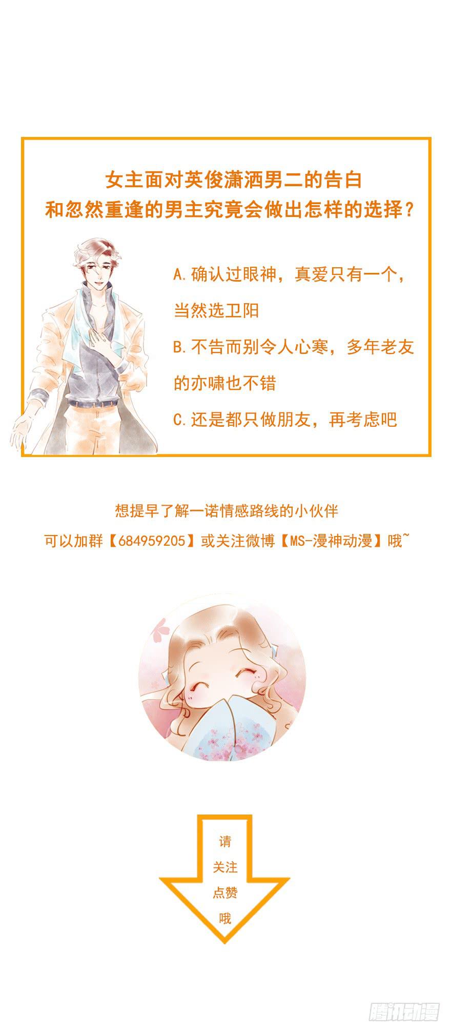 《错觉情人》卫阳的家庭 第28页