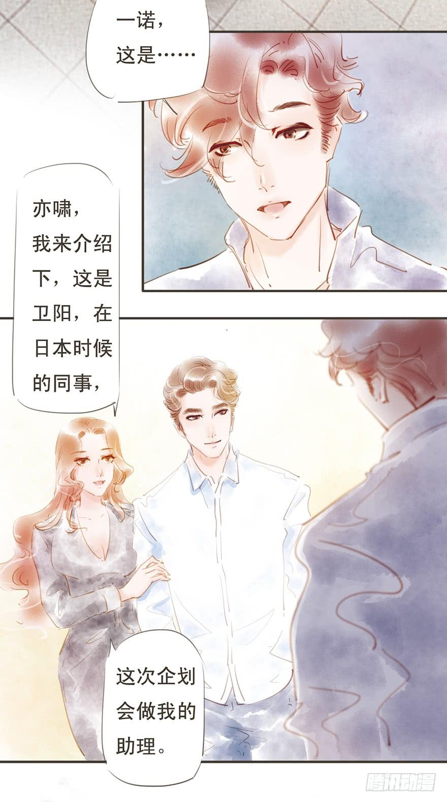 《错觉情人》卫阳的家庭 第3页