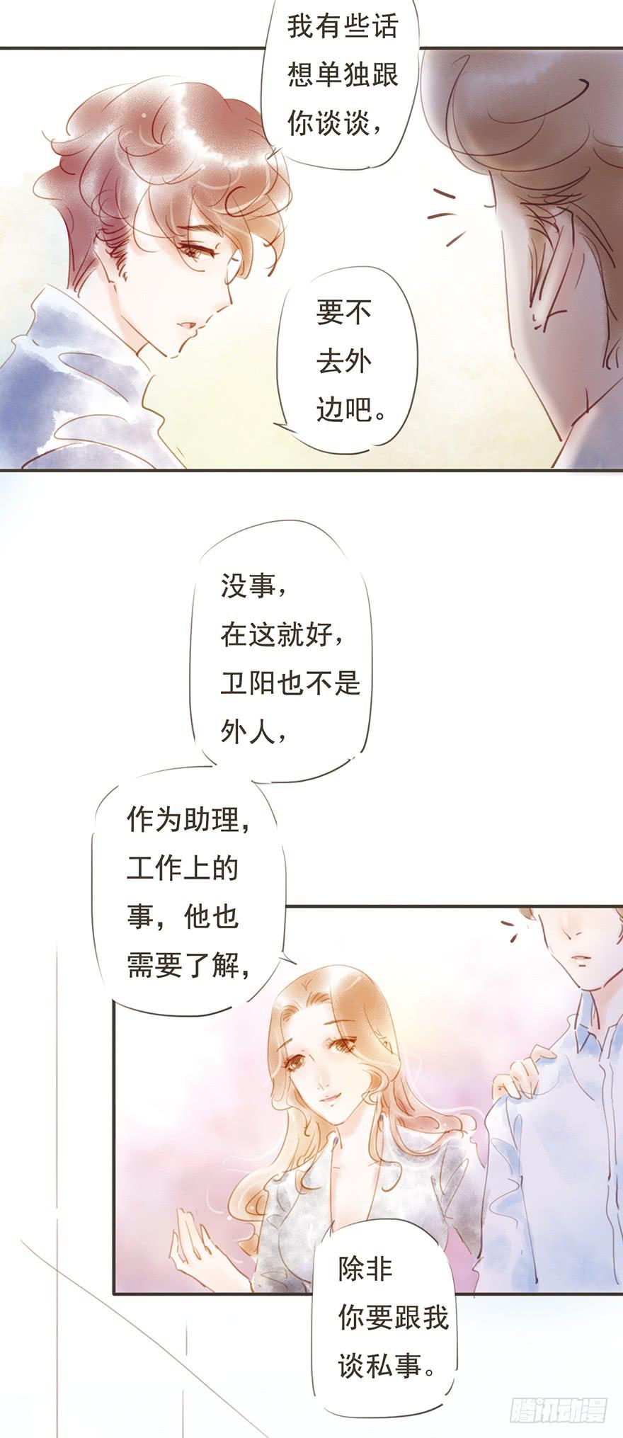 《错觉情人》卫阳的家庭 第5页