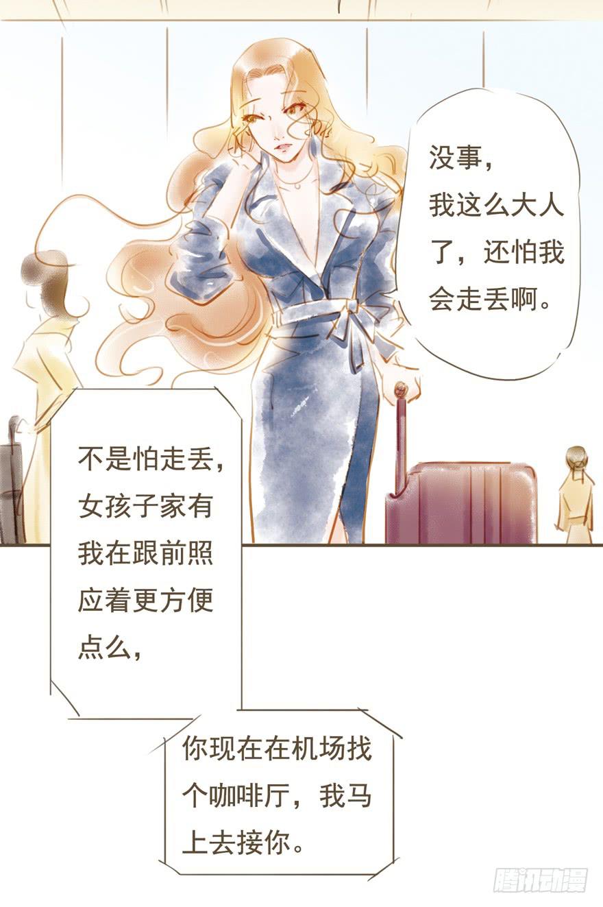 《错觉情人》新的开始 第10页