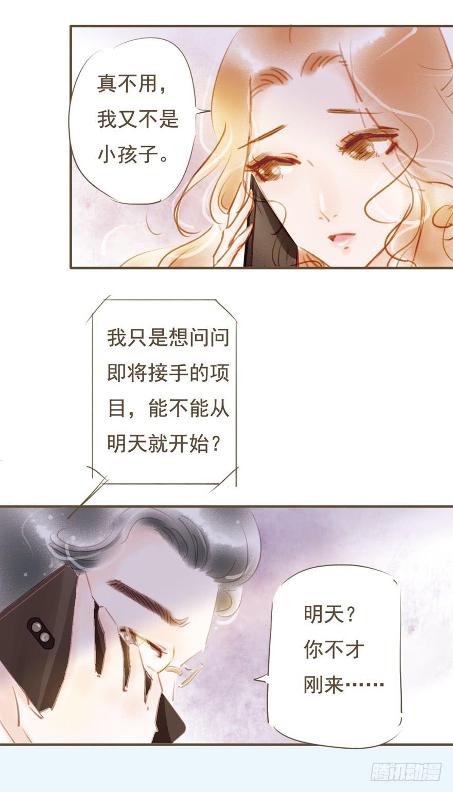 《错觉情人》新的开始 第11页