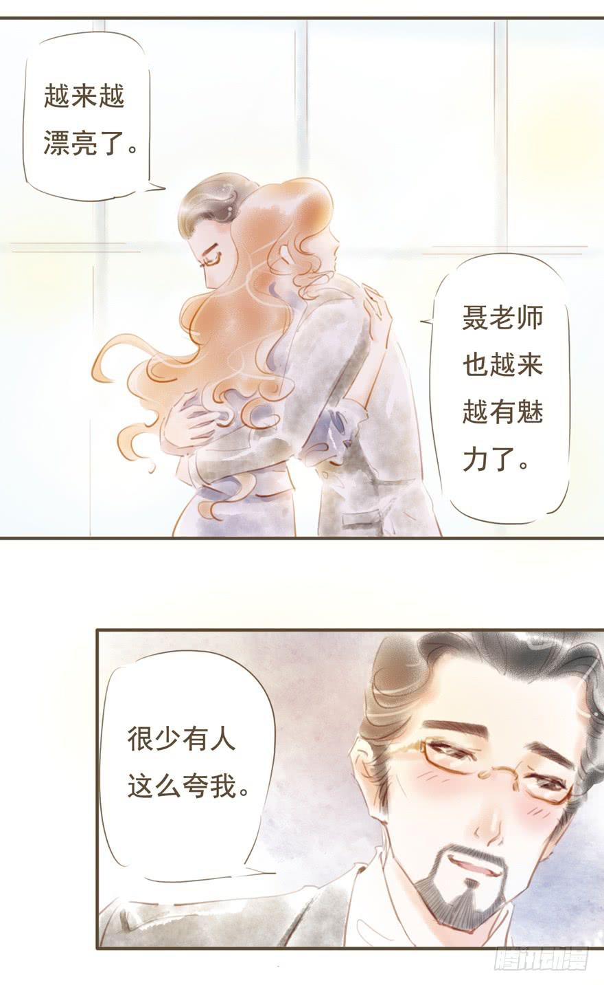 《错觉情人》新的开始 第18页
