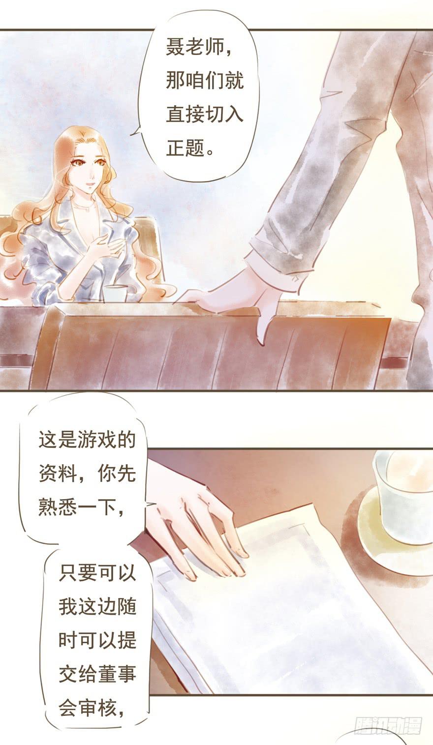 《错觉情人》新的开始 第19页