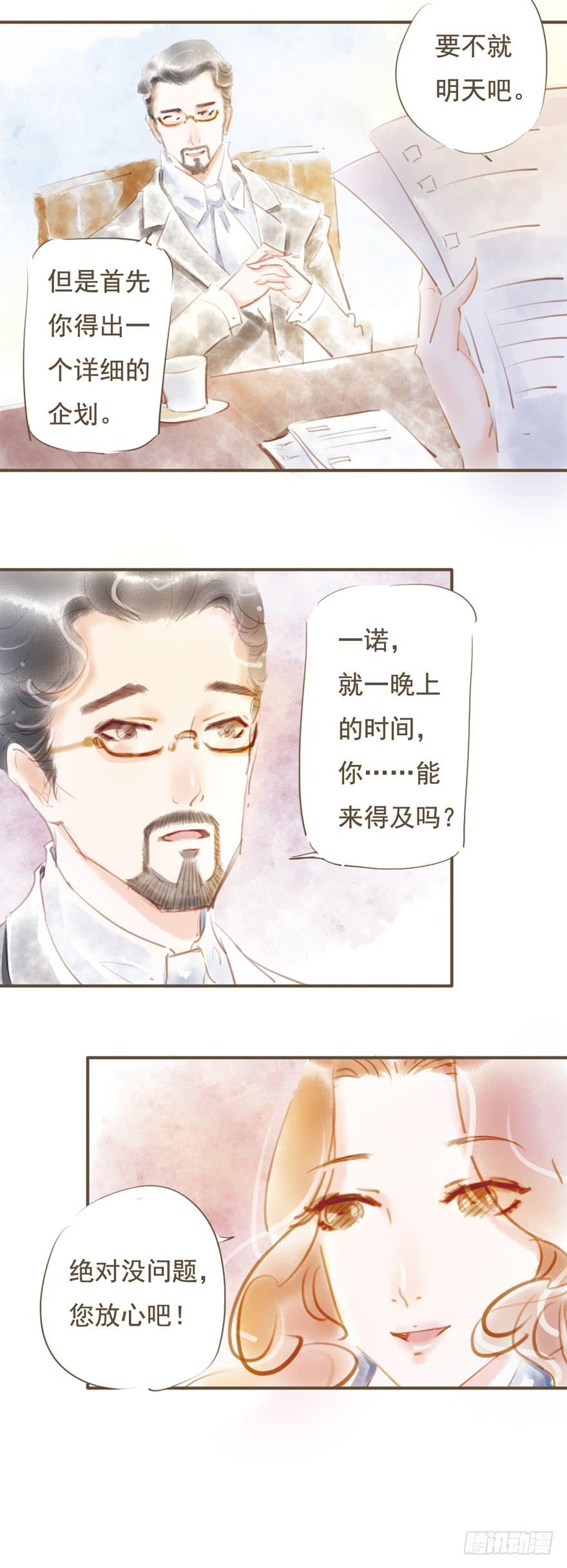 《错觉情人》新的开始 第20页