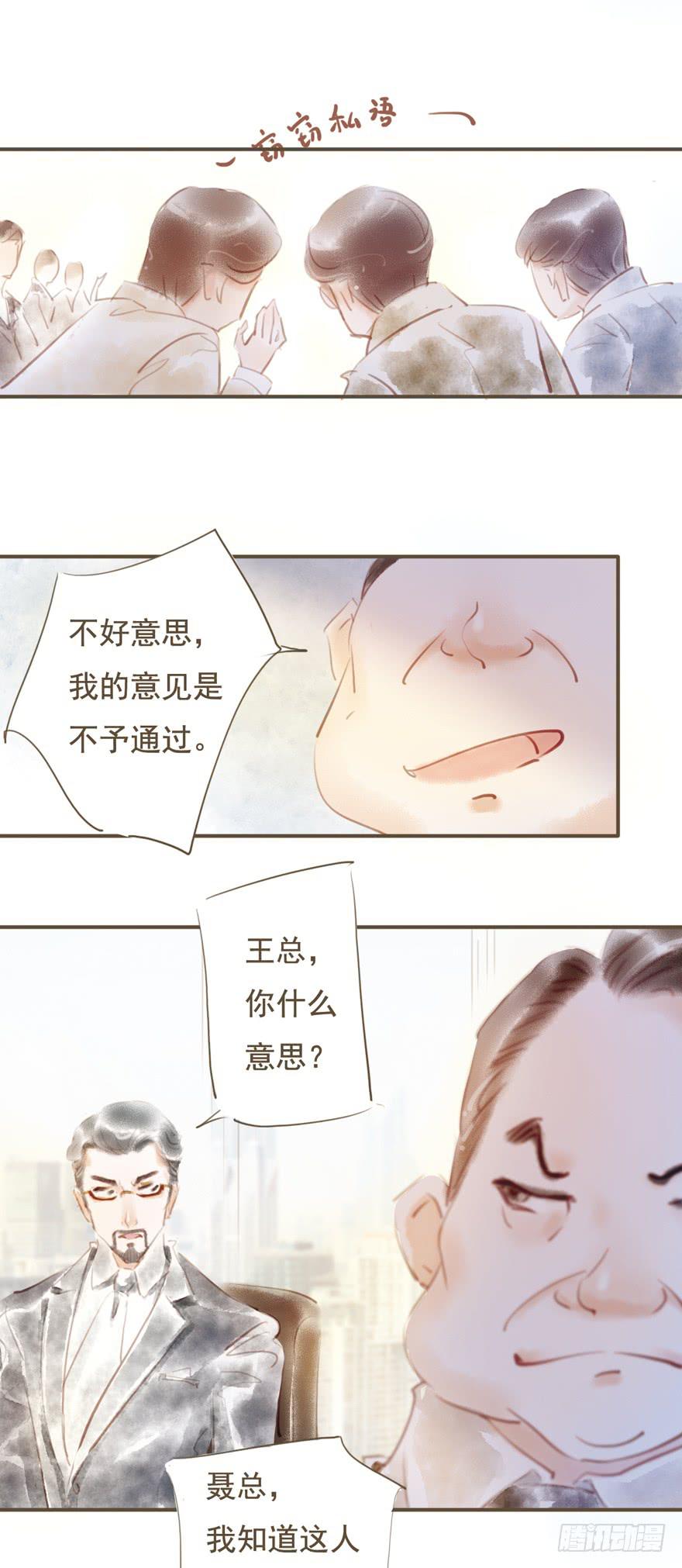 《错觉情人》新的开始 第23页