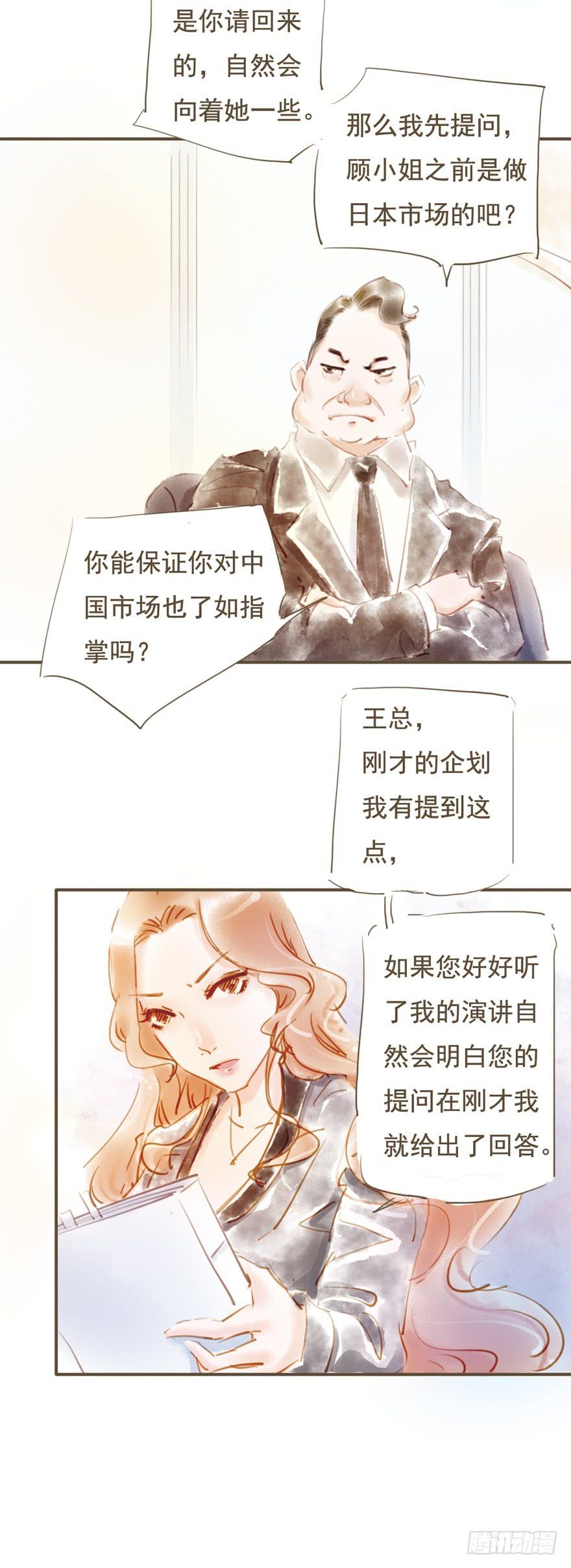 《错觉情人》新的开始 第24页
