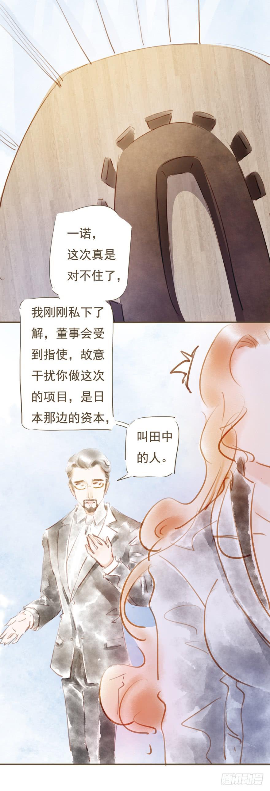 《错觉情人》新的开始 第26页