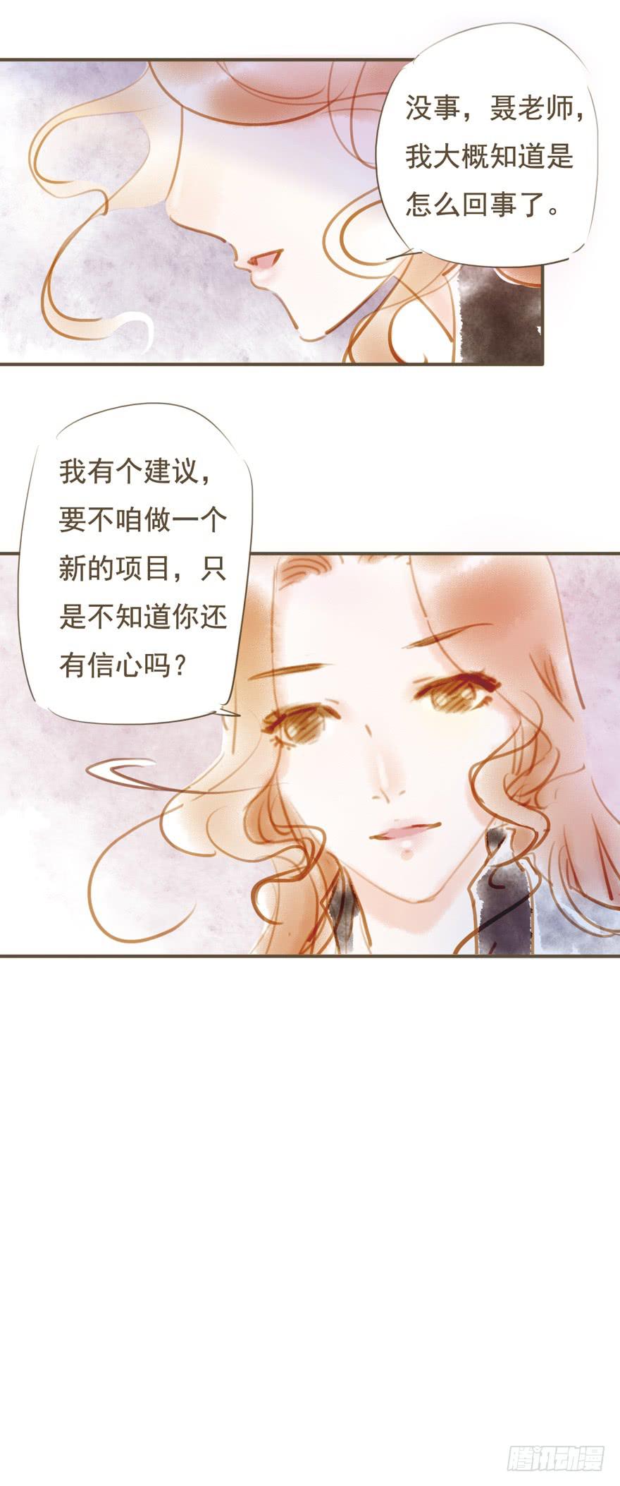 《错觉情人》新的开始 第27页