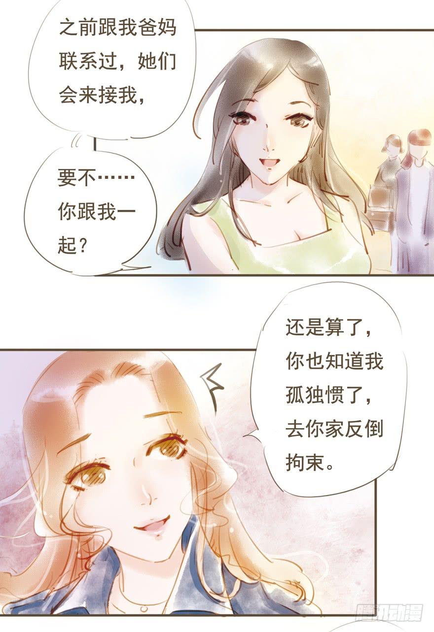 《错觉情人》新的开始 第3页