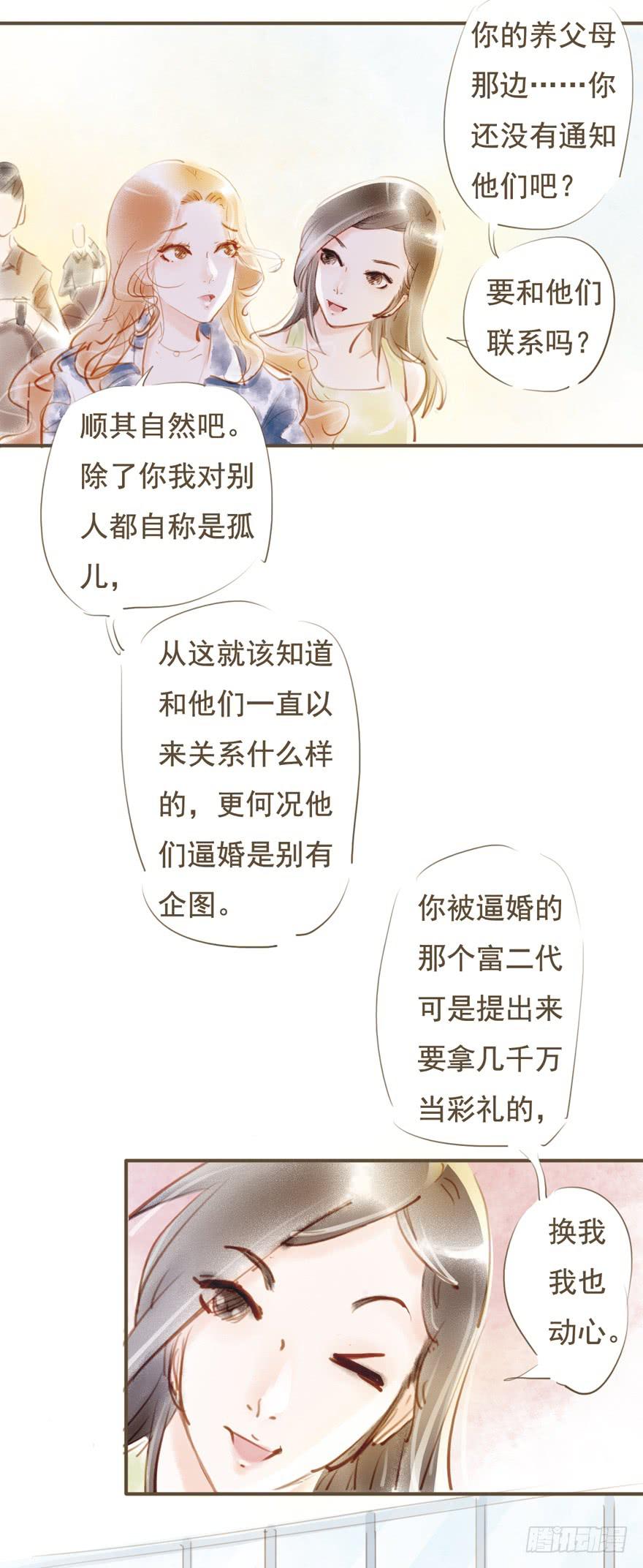 《错觉情人》新的开始 第4页