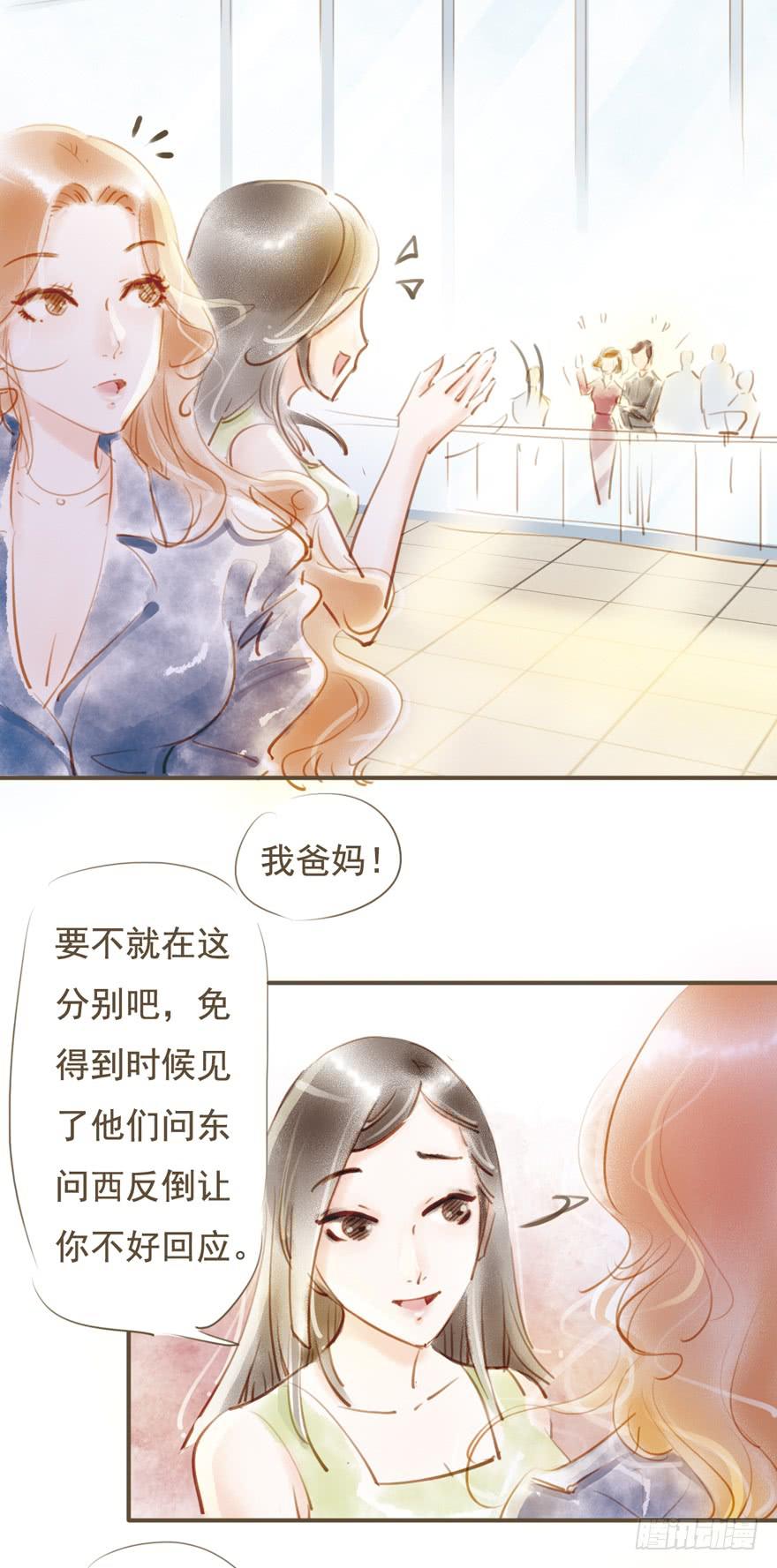 《错觉情人》新的开始 第5页