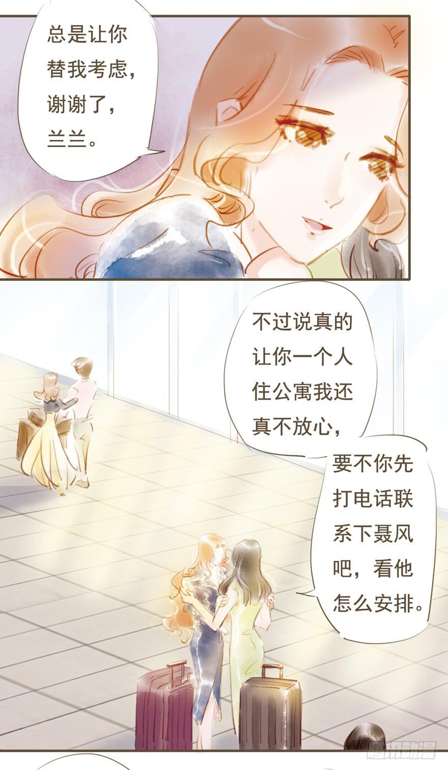 《错觉情人》新的开始 第6页