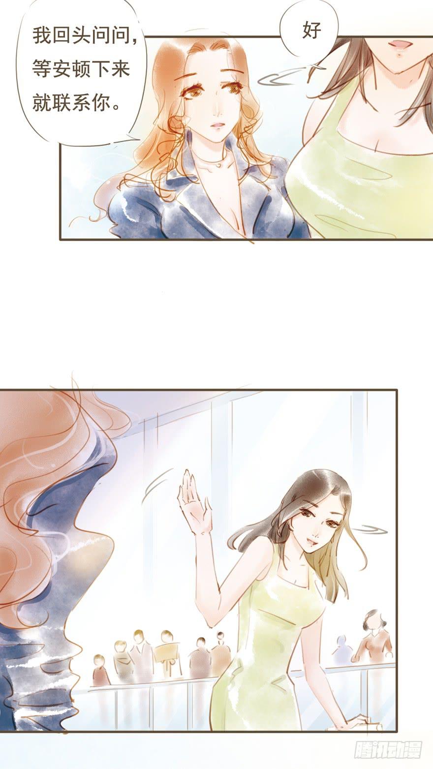 《错觉情人》新的开始 第7页