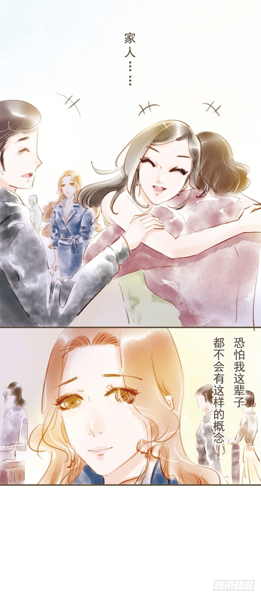 《错觉情人》新的开始 第8页