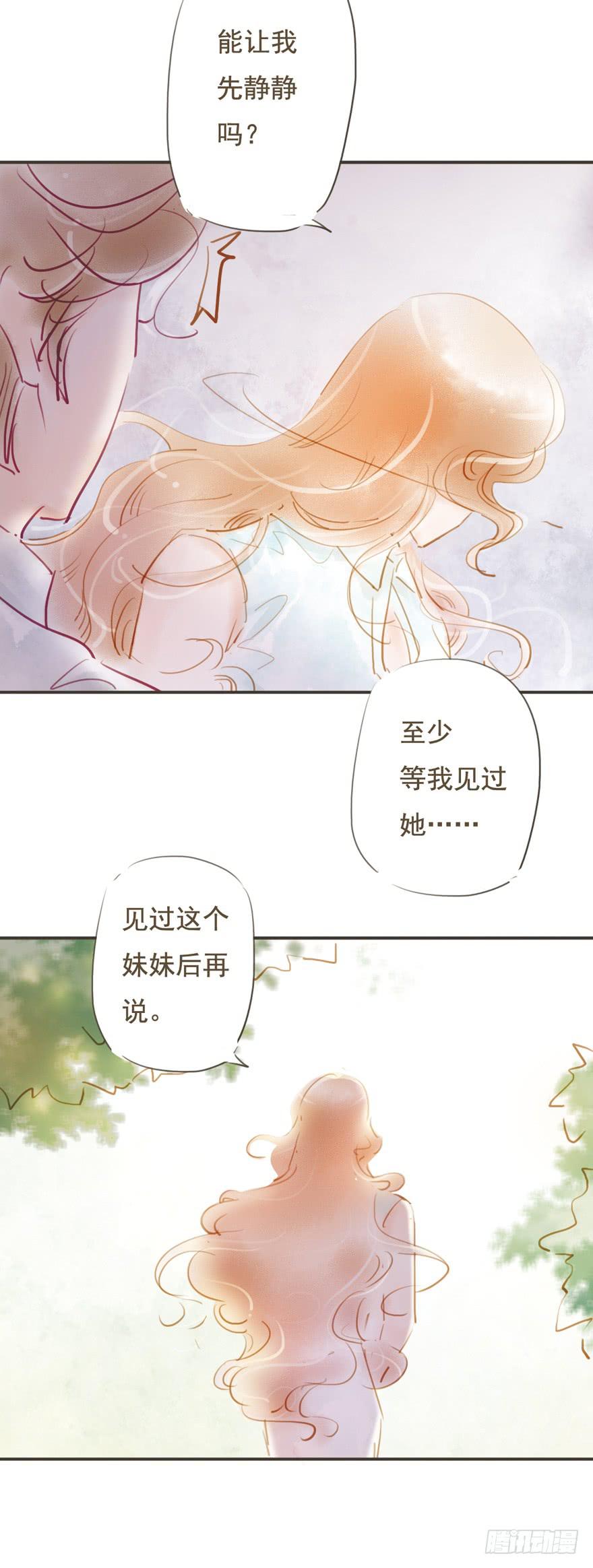 《错觉情人》为什么会是她？ 第17页
