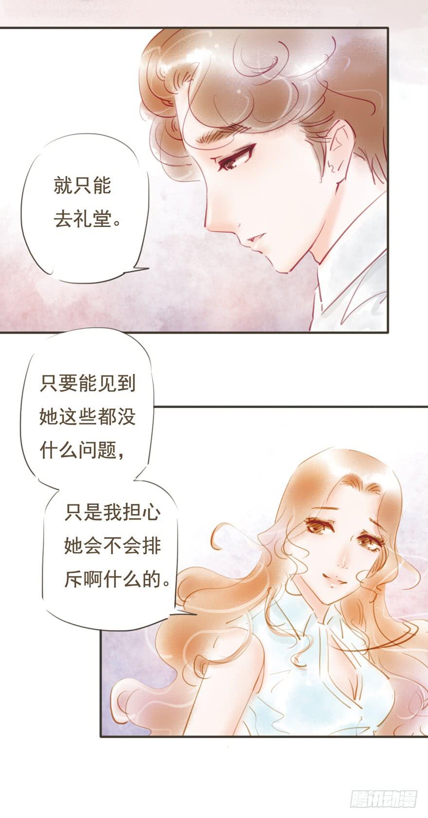 《错觉情人》为什么会是她？ 第20页