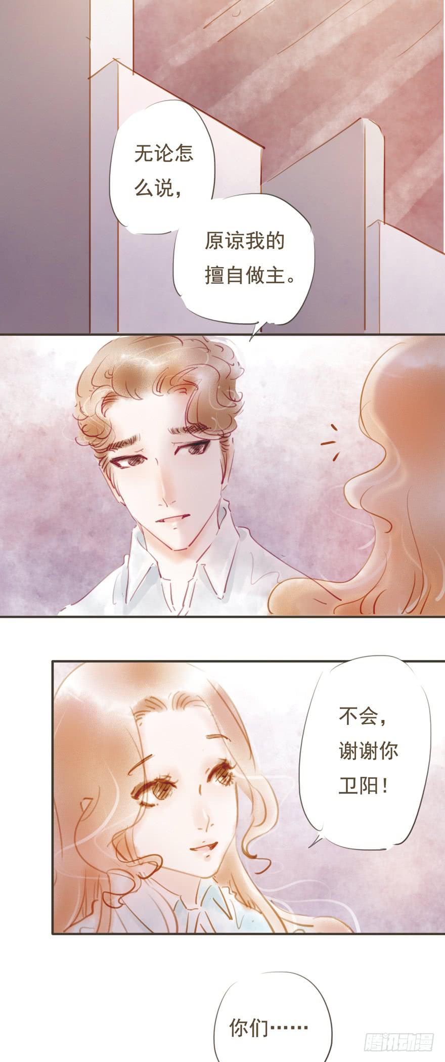《错觉情人》为什么会是她？ 第27页