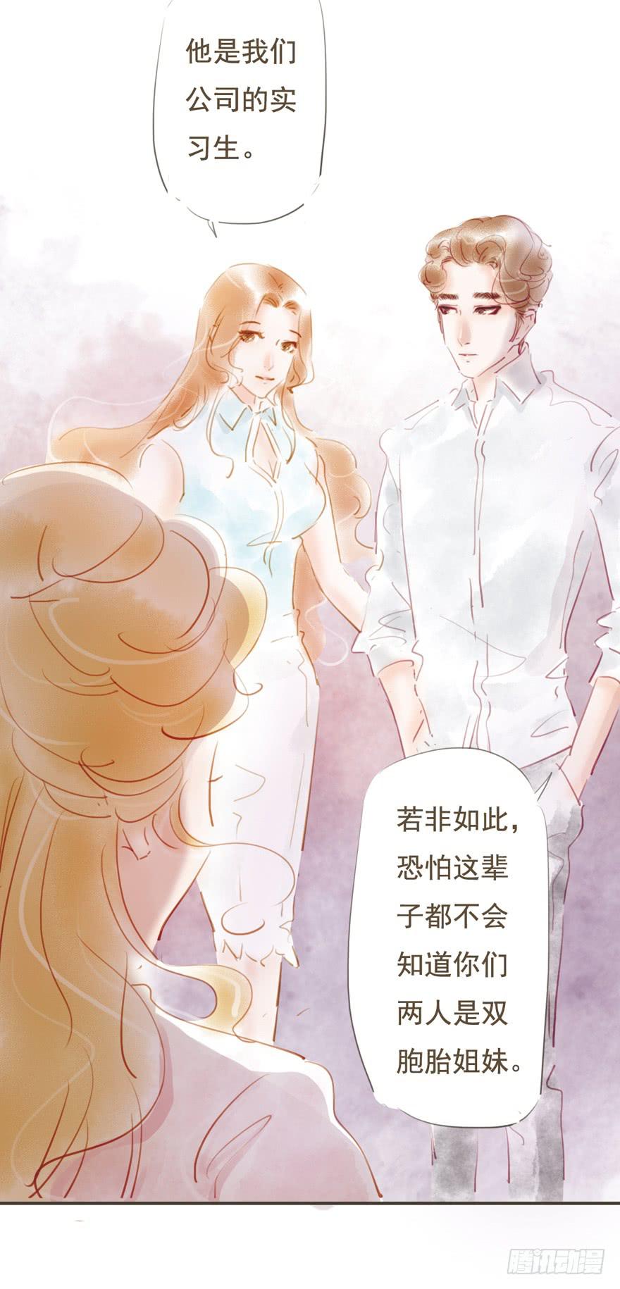 《错觉情人》为什么会是她？ 第29页