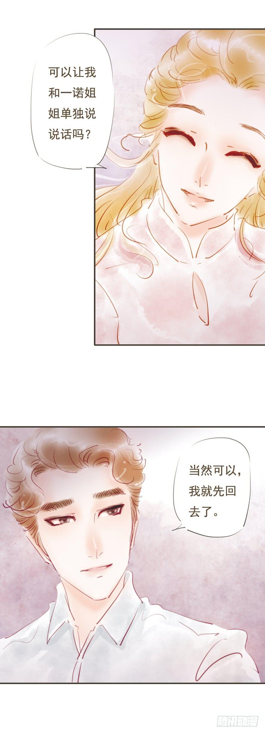 《错觉情人》为什么会是她？ 第30页