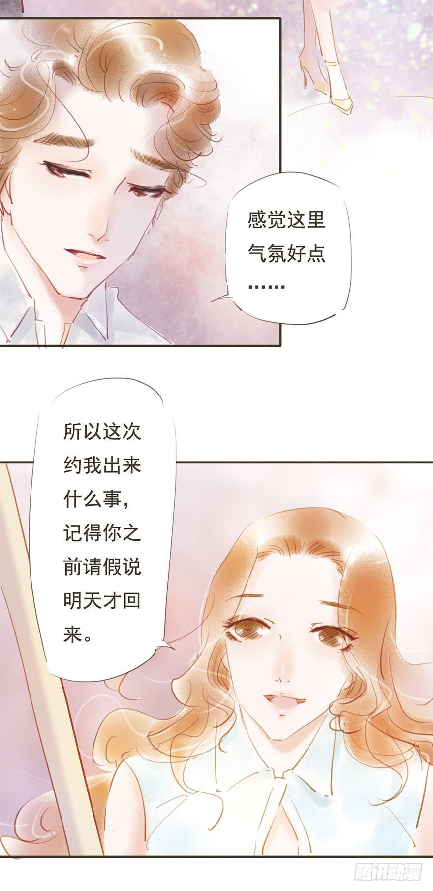 《错觉情人》为什么会是她？ 第3页