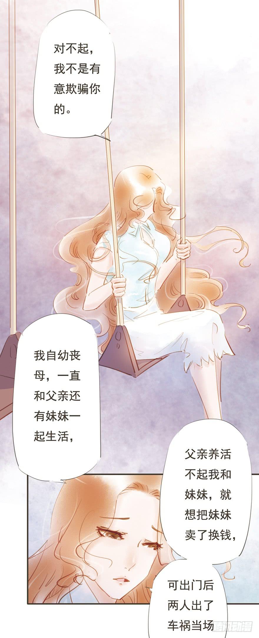 《错觉情人》为什么会是她？ 第6页