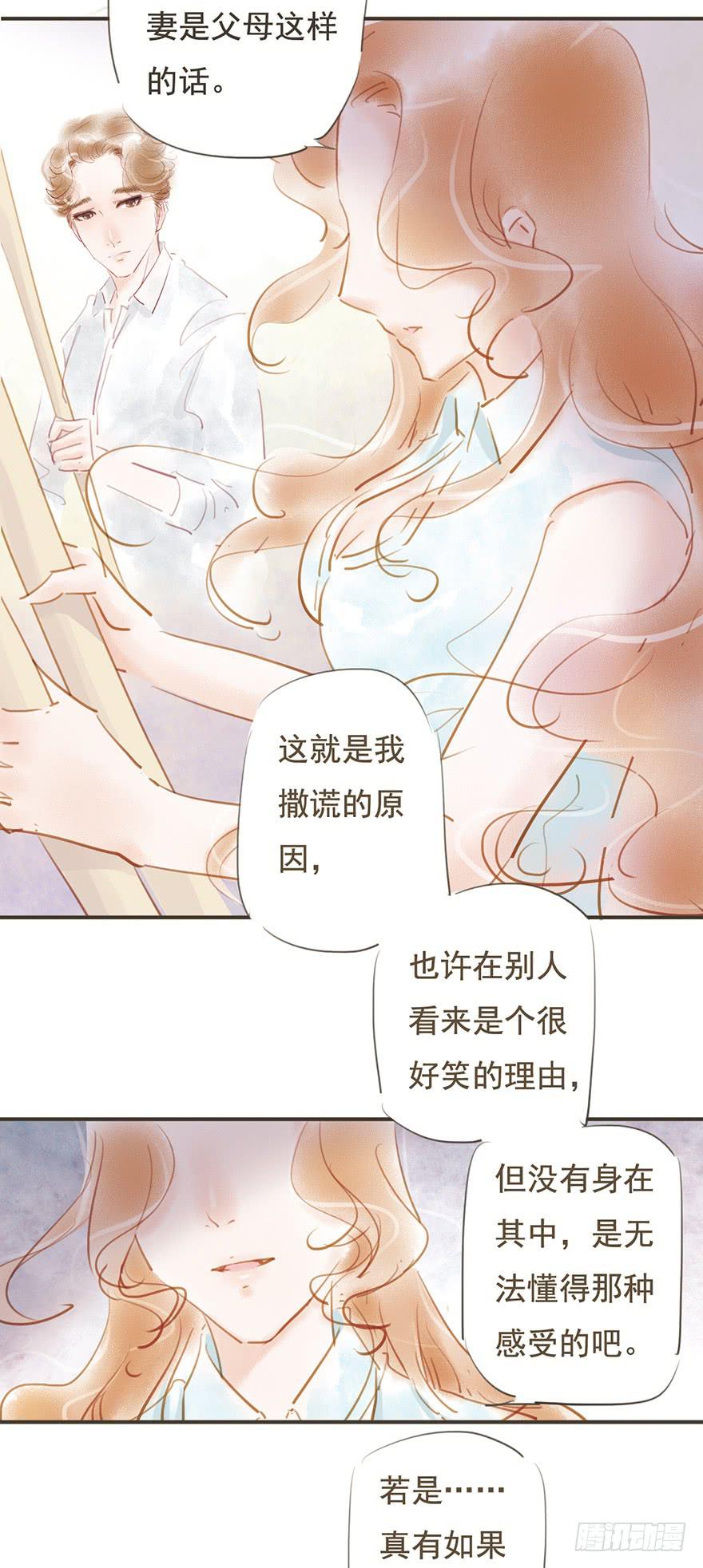 《错觉情人》为什么会是她？ 第8页