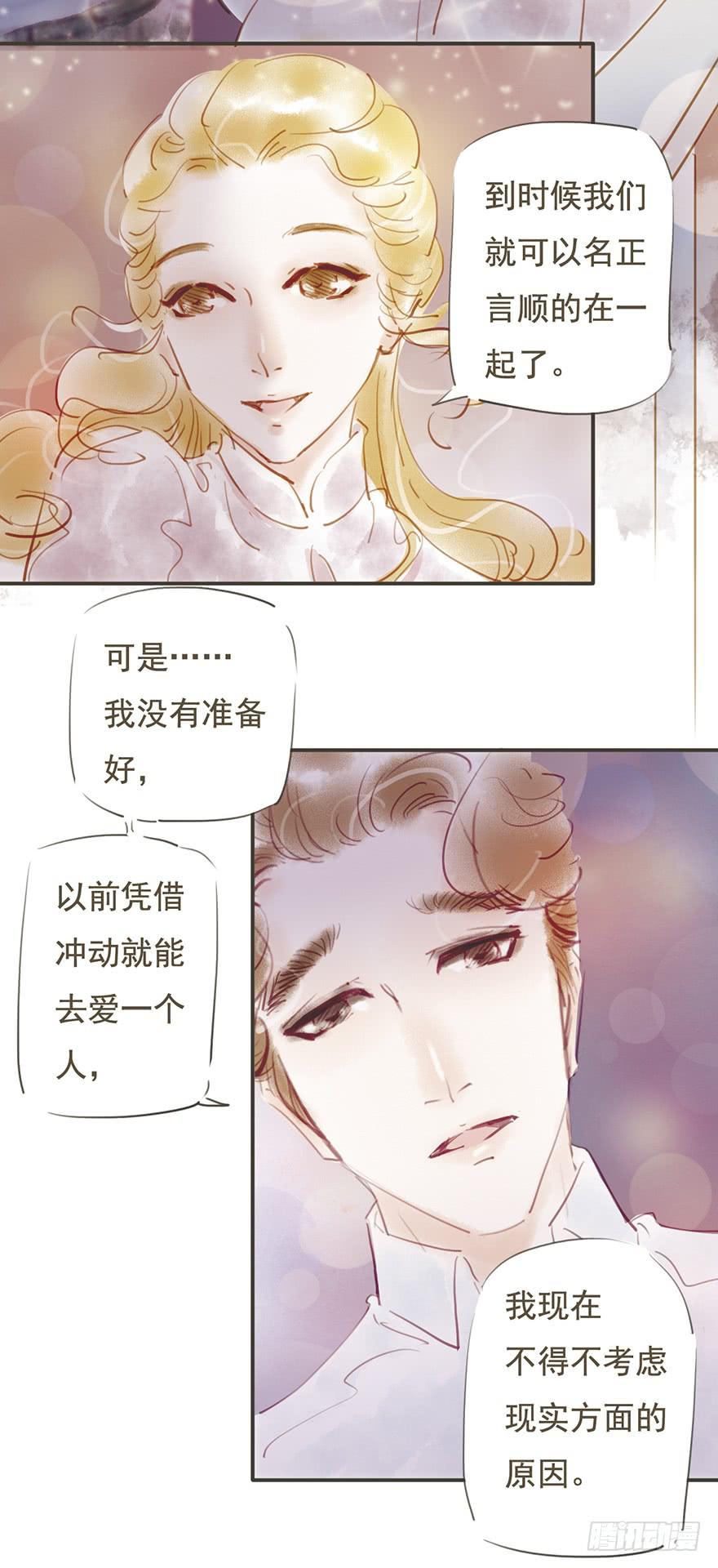 《错觉情人》他是我的 第12页
