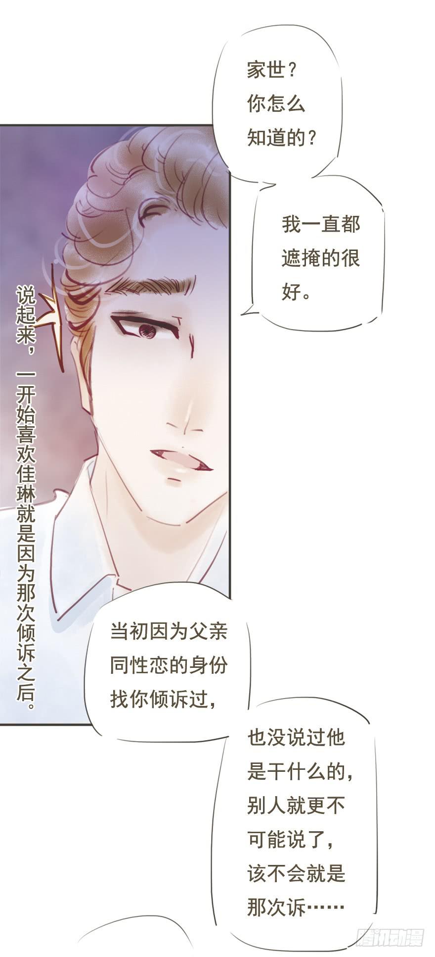 《错觉情人》他是我的 第14页