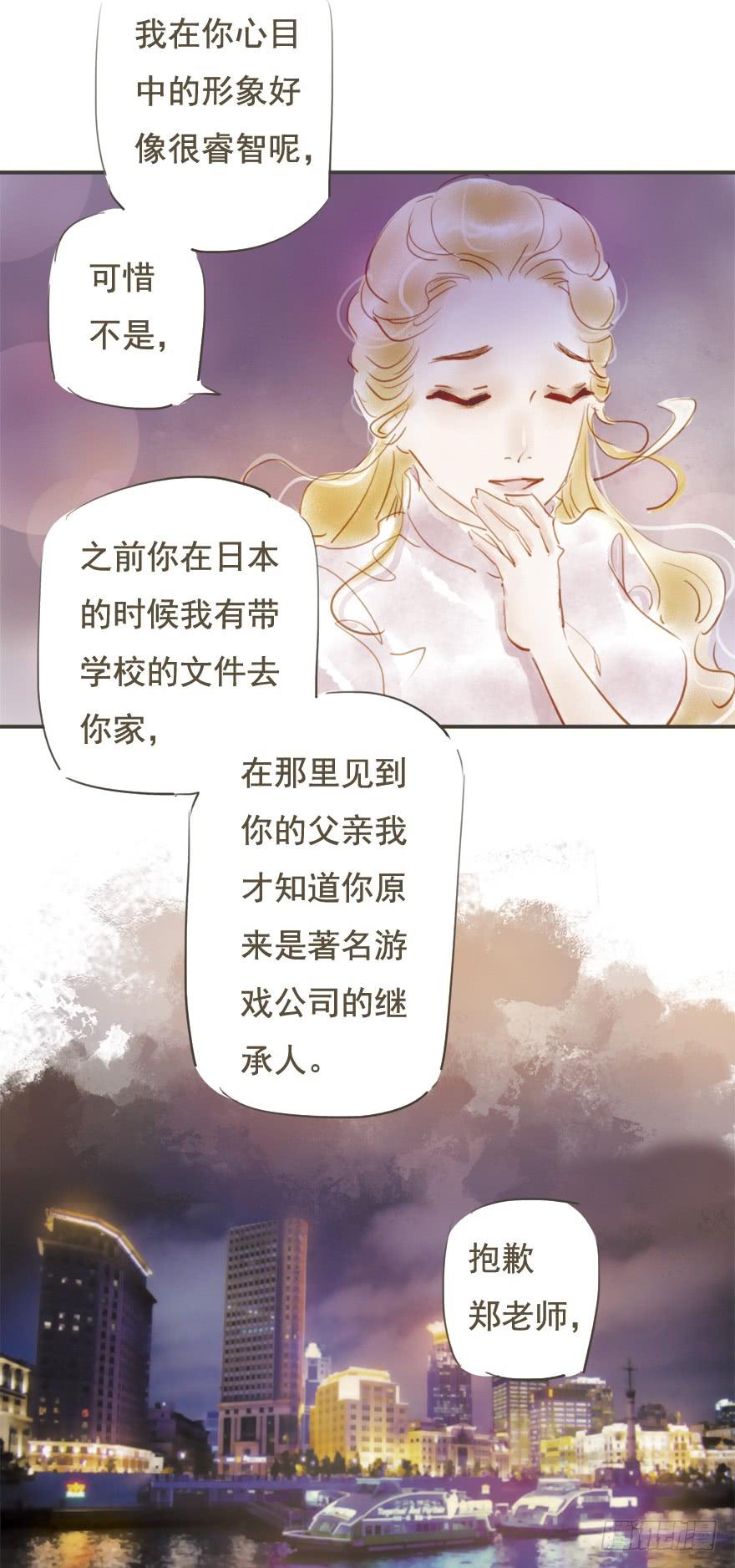 《错觉情人》他是我的 第15页